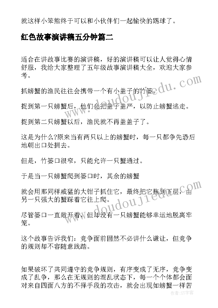 最新红色故事演讲稿五分钟(通用6篇)