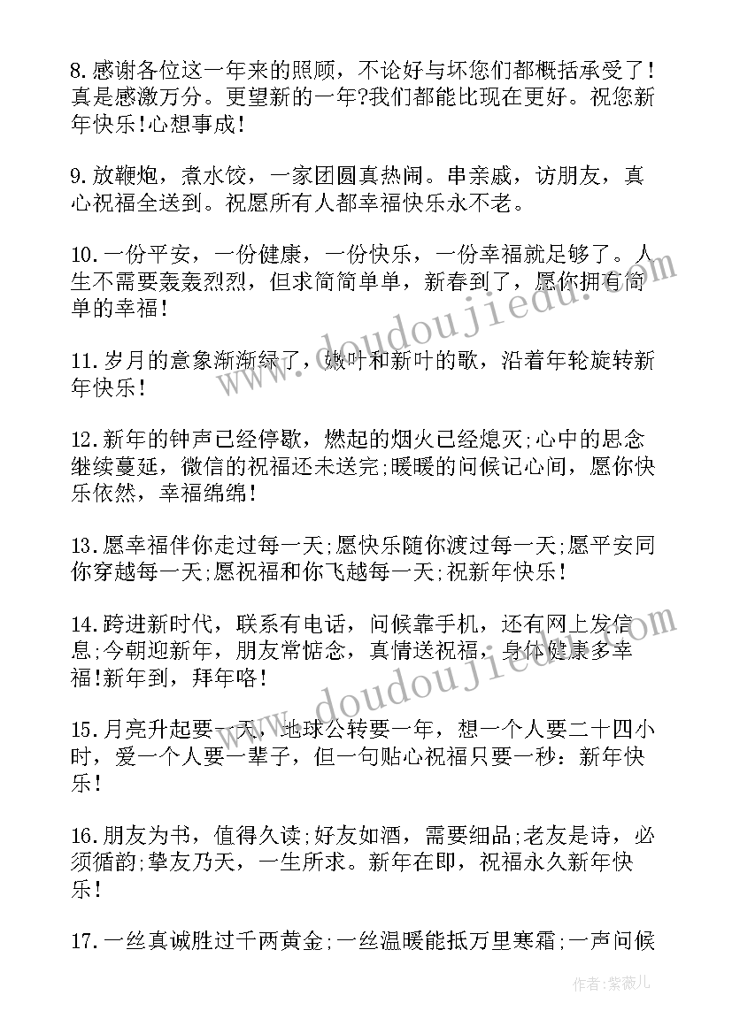 春节微信发朋友圈的祝福语(实用5篇)