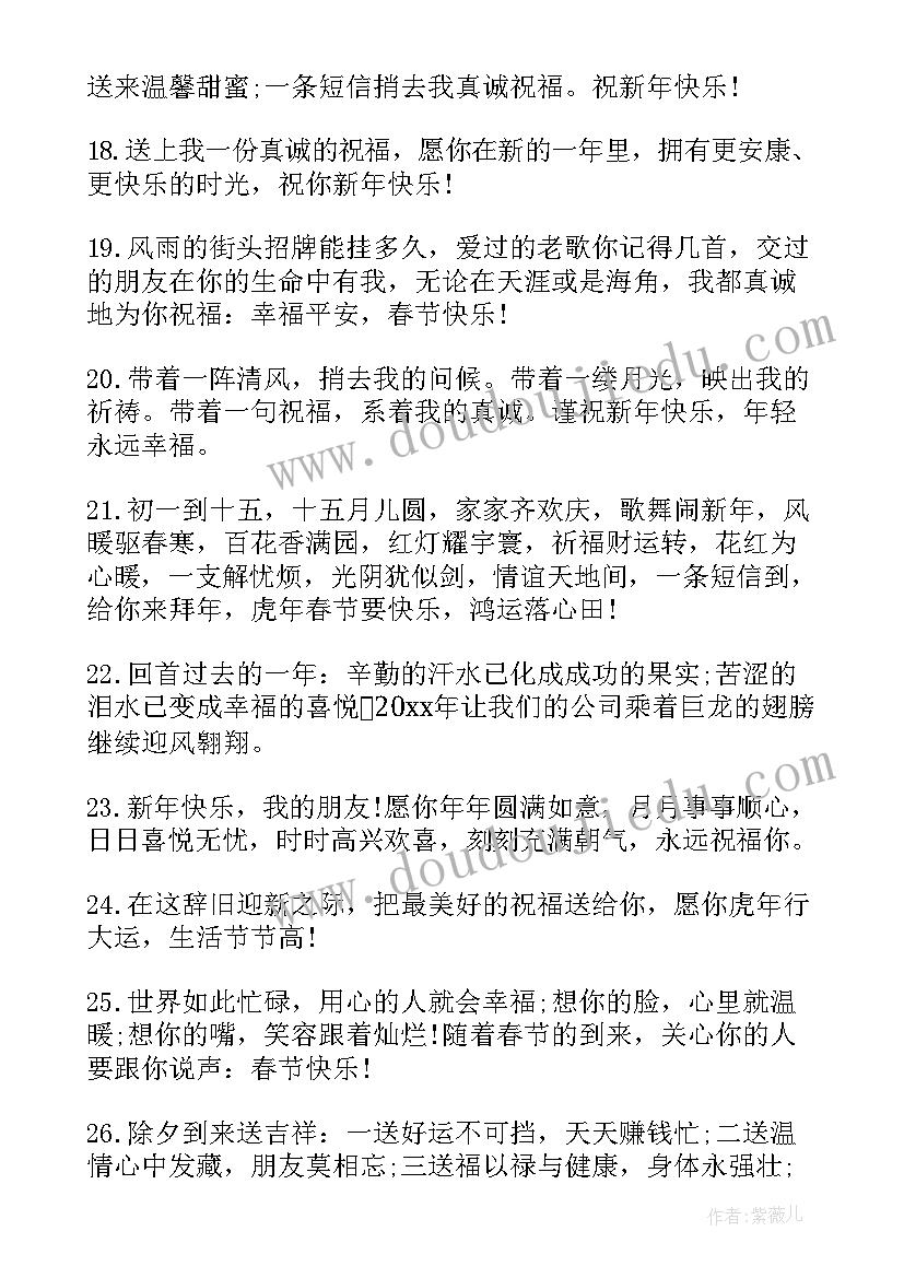 春节微信发朋友圈的祝福语(实用5篇)