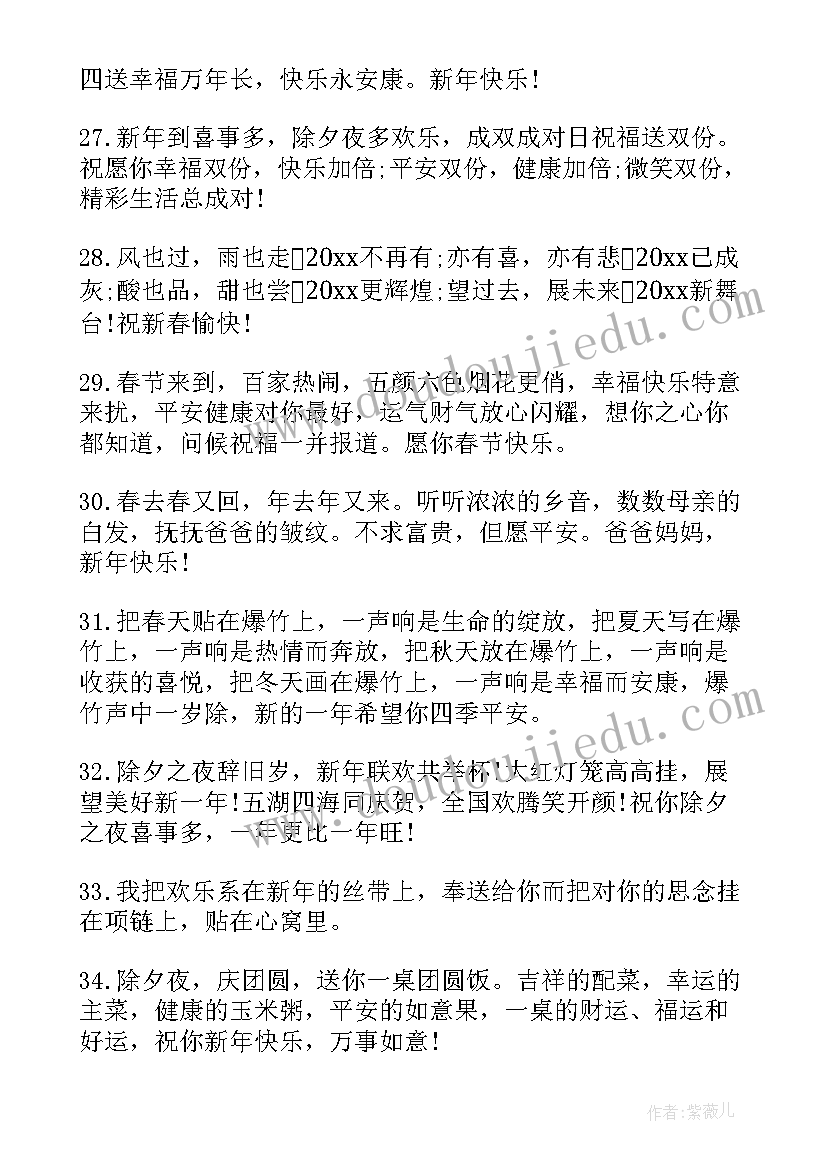 春节微信发朋友圈的祝福语(实用5篇)