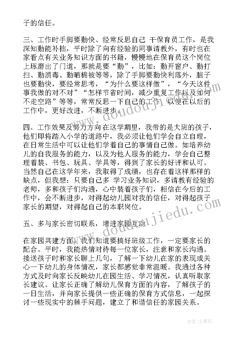 最新幼儿园小班保育老师工作总结第一学期(优质5篇)