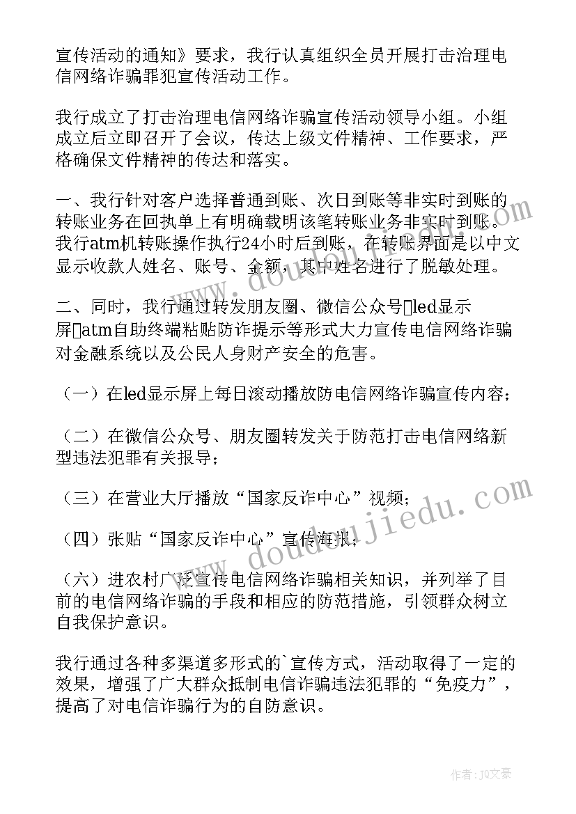 2023年银行电信诈骗宣传标语 银行电信诈骗宣传活动总结(模板5篇)