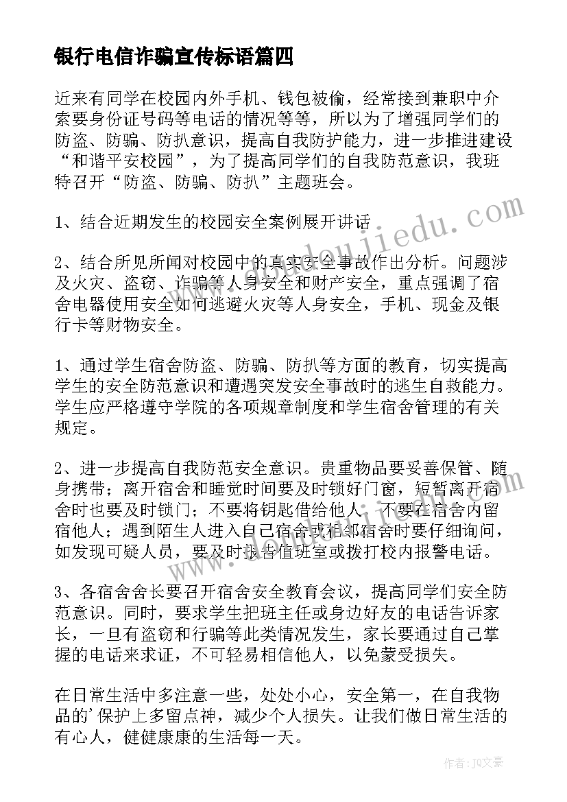 2023年银行电信诈骗宣传标语 银行电信诈骗宣传活动总结(模板5篇)