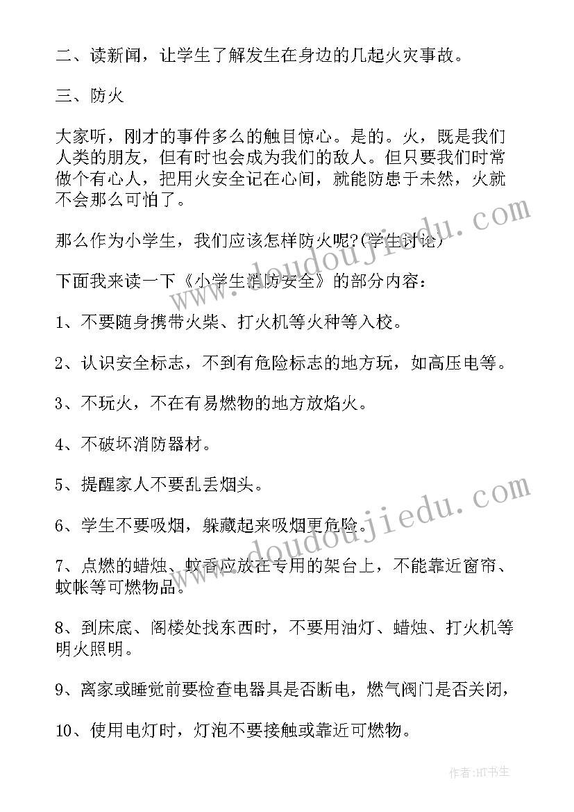 最新消防安全教育活动策划书(精选5篇)