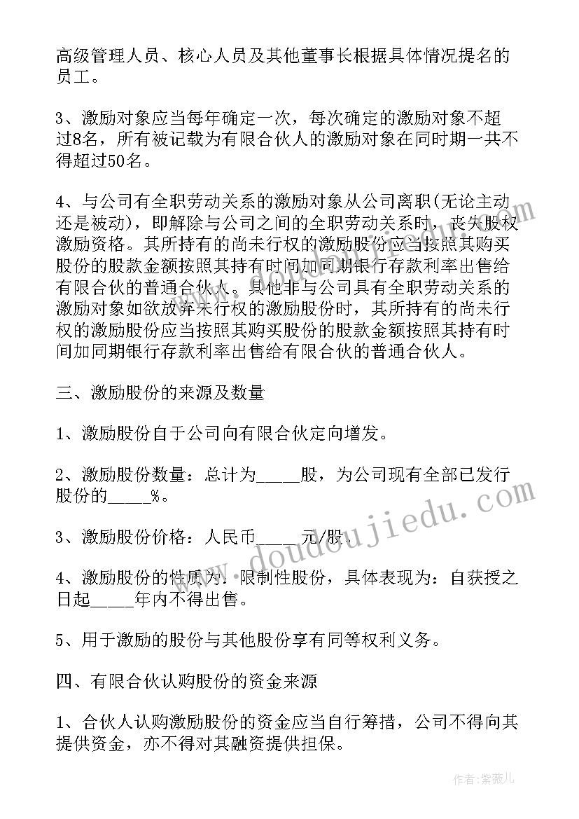 最新股权激励的论文数据好找吗(精选7篇)