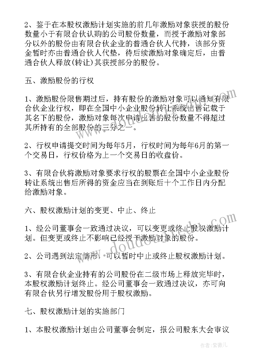 最新股权激励的论文数据好找吗(精选7篇)