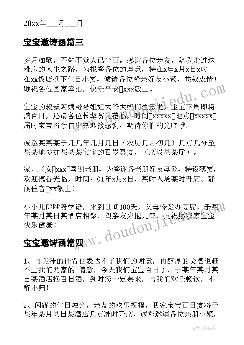 最新宝宝邀请函 满月宝宝邀请函(大全9篇)