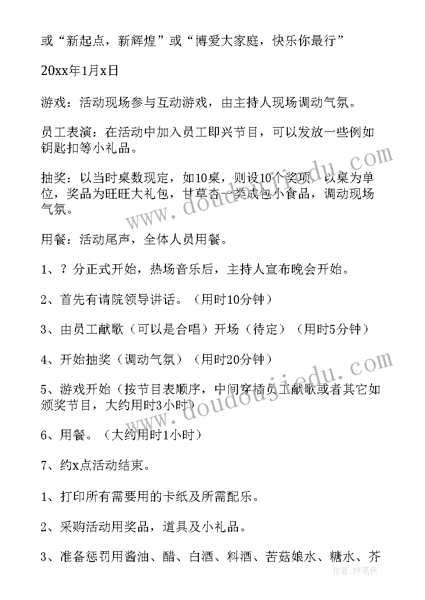 元旦新年活动计划(精选5篇)