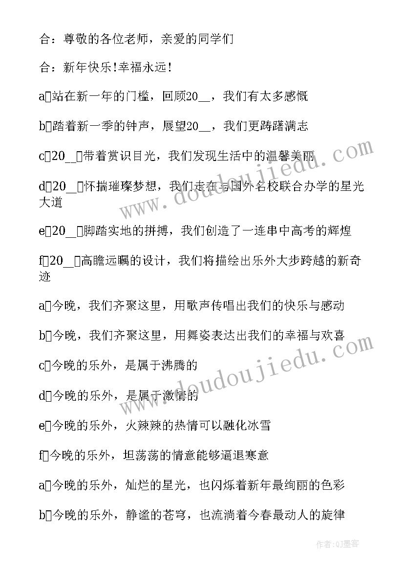 2023年元旦婚礼主持开场白诗词(实用5篇)