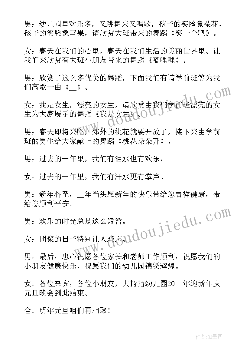 2023年元旦婚礼主持开场白诗词(实用5篇)