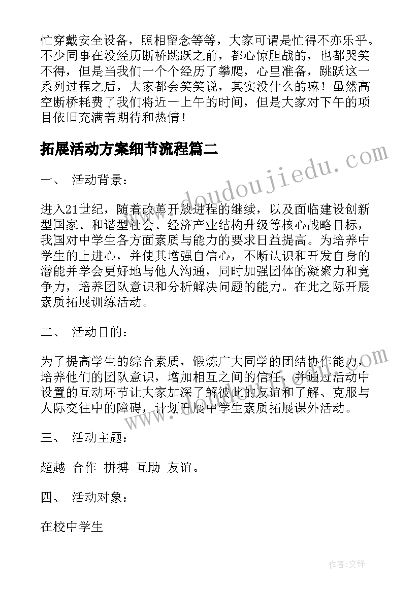 2023年拓展活动方案细节流程 户外拓展活动策划(通用9篇)