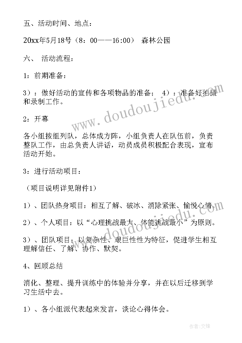 2023年拓展活动方案细节流程 户外拓展活动策划(通用9篇)