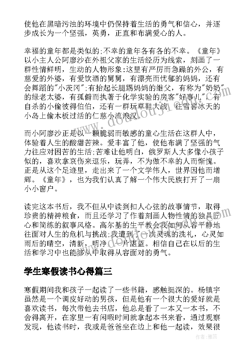 2023年学生寒假读书心得 大学生寒假读书心得(模板10篇)