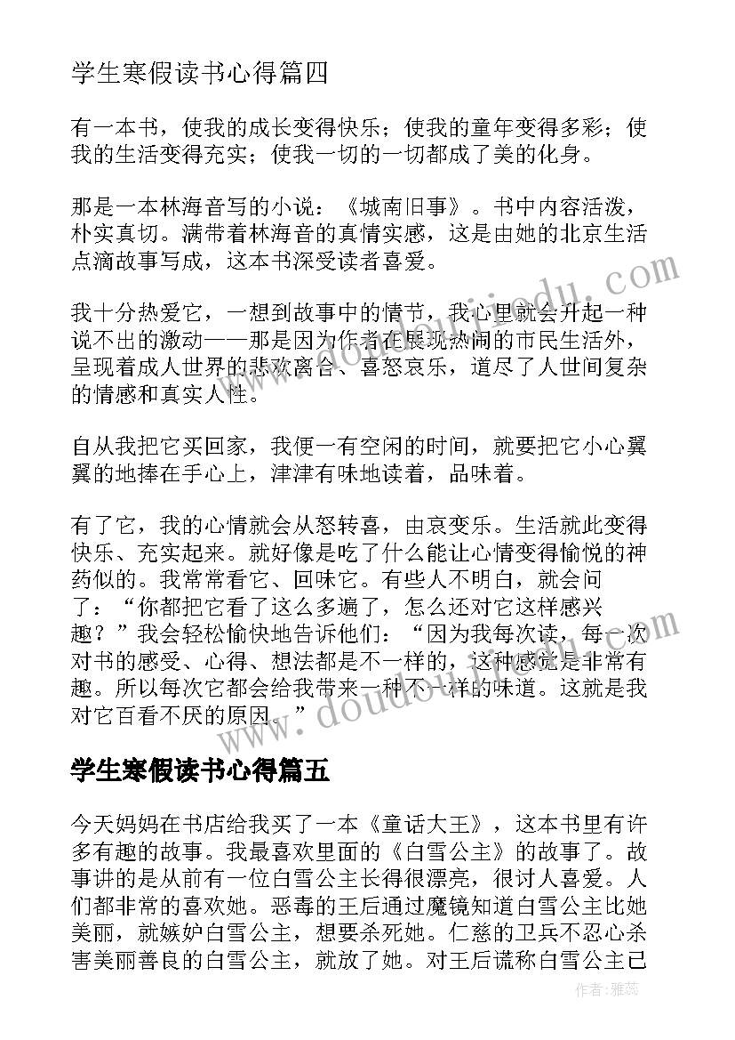 2023年学生寒假读书心得 大学生寒假读书心得(模板10篇)