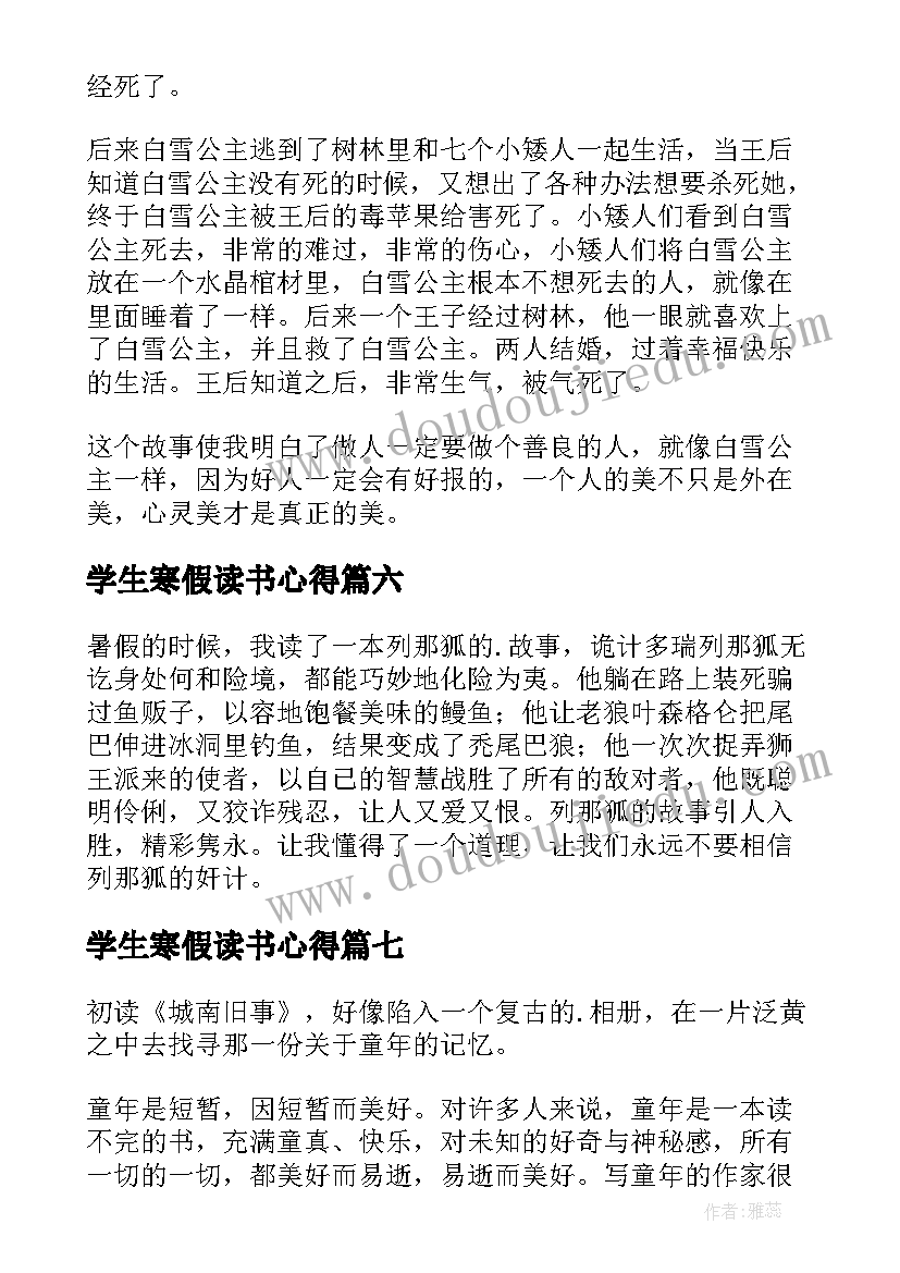 2023年学生寒假读书心得 大学生寒假读书心得(模板10篇)