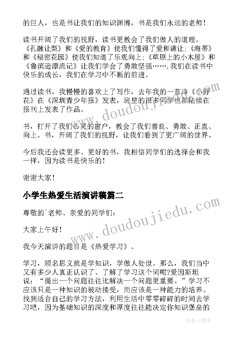 最新小学生热爱生活演讲稿(模板5篇)