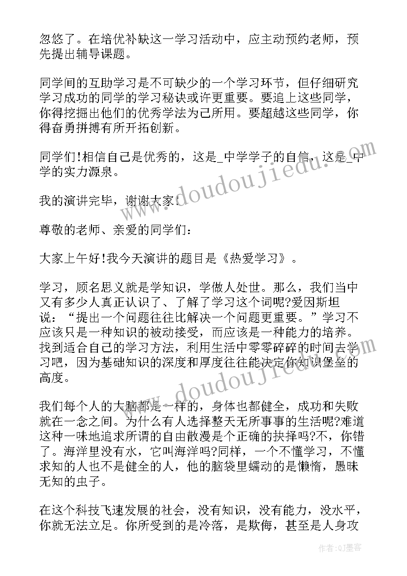 最新小学生热爱生活演讲稿(模板5篇)