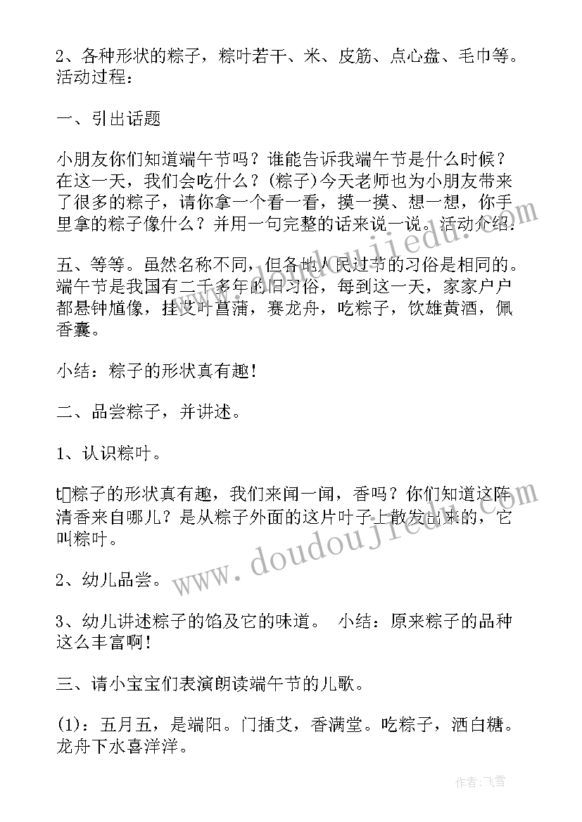 2023年小区端午节活动方案完整(通用9篇)