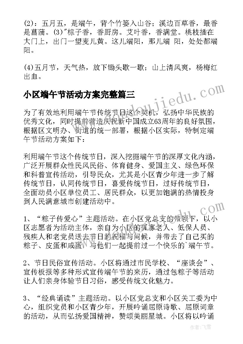 2023年小区端午节活动方案完整(通用9篇)