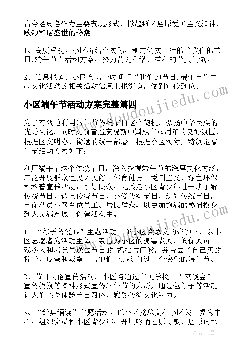 2023年小区端午节活动方案完整(通用9篇)