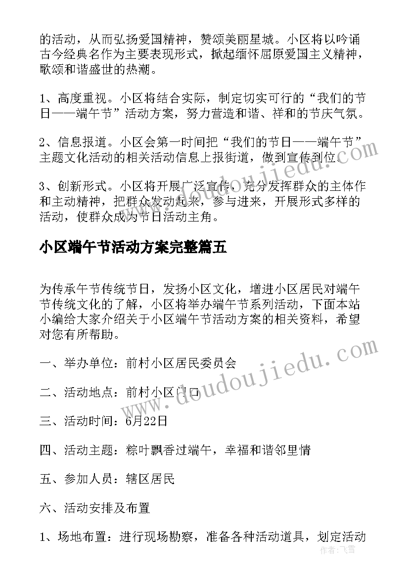 2023年小区端午节活动方案完整(通用9篇)