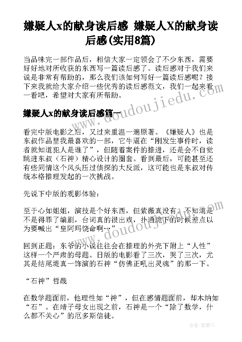 嫌疑人x的献身读后感 嫌疑人X的献身读后感(实用8篇)