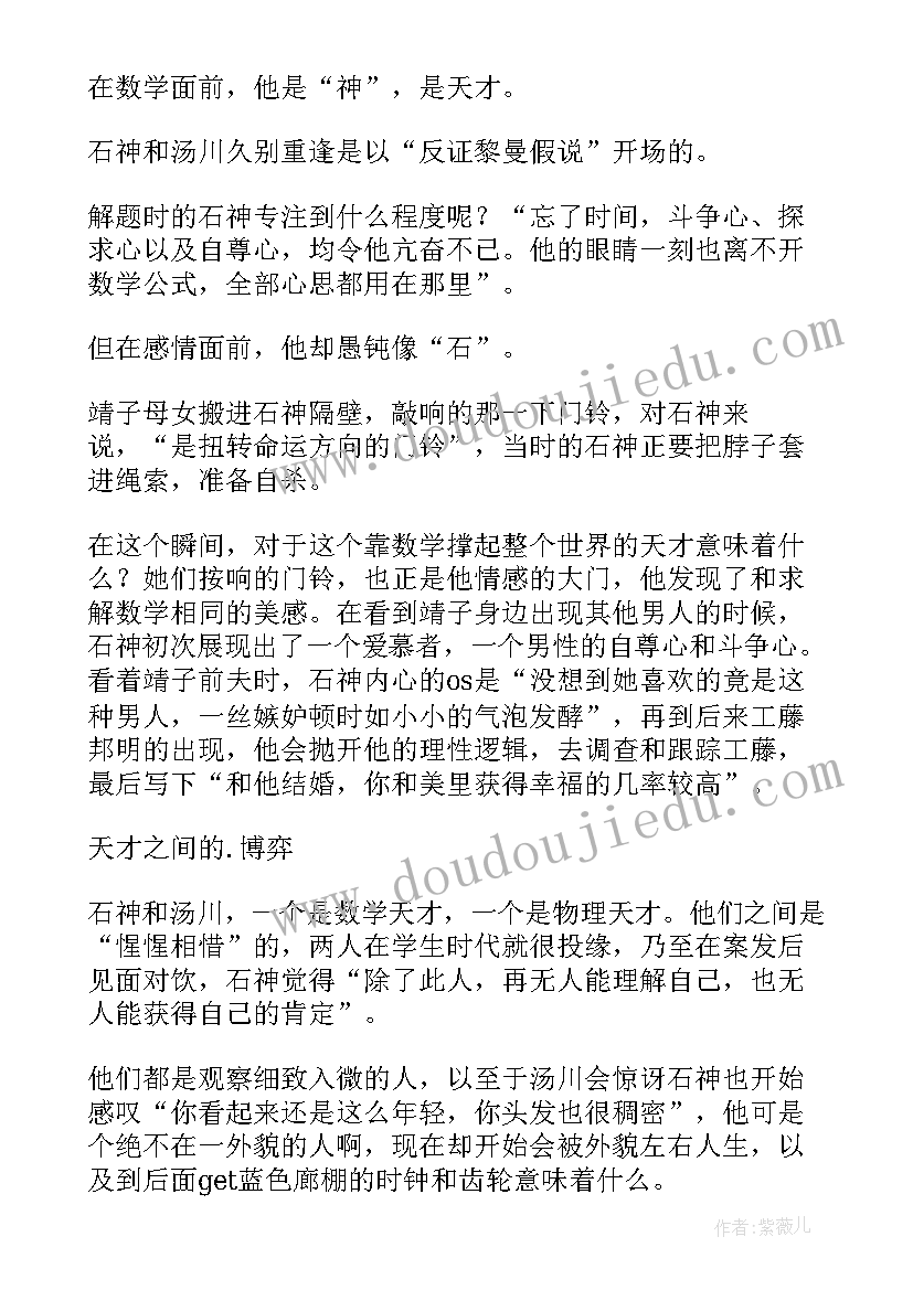 嫌疑人x的献身读后感 嫌疑人X的献身读后感(实用8篇)