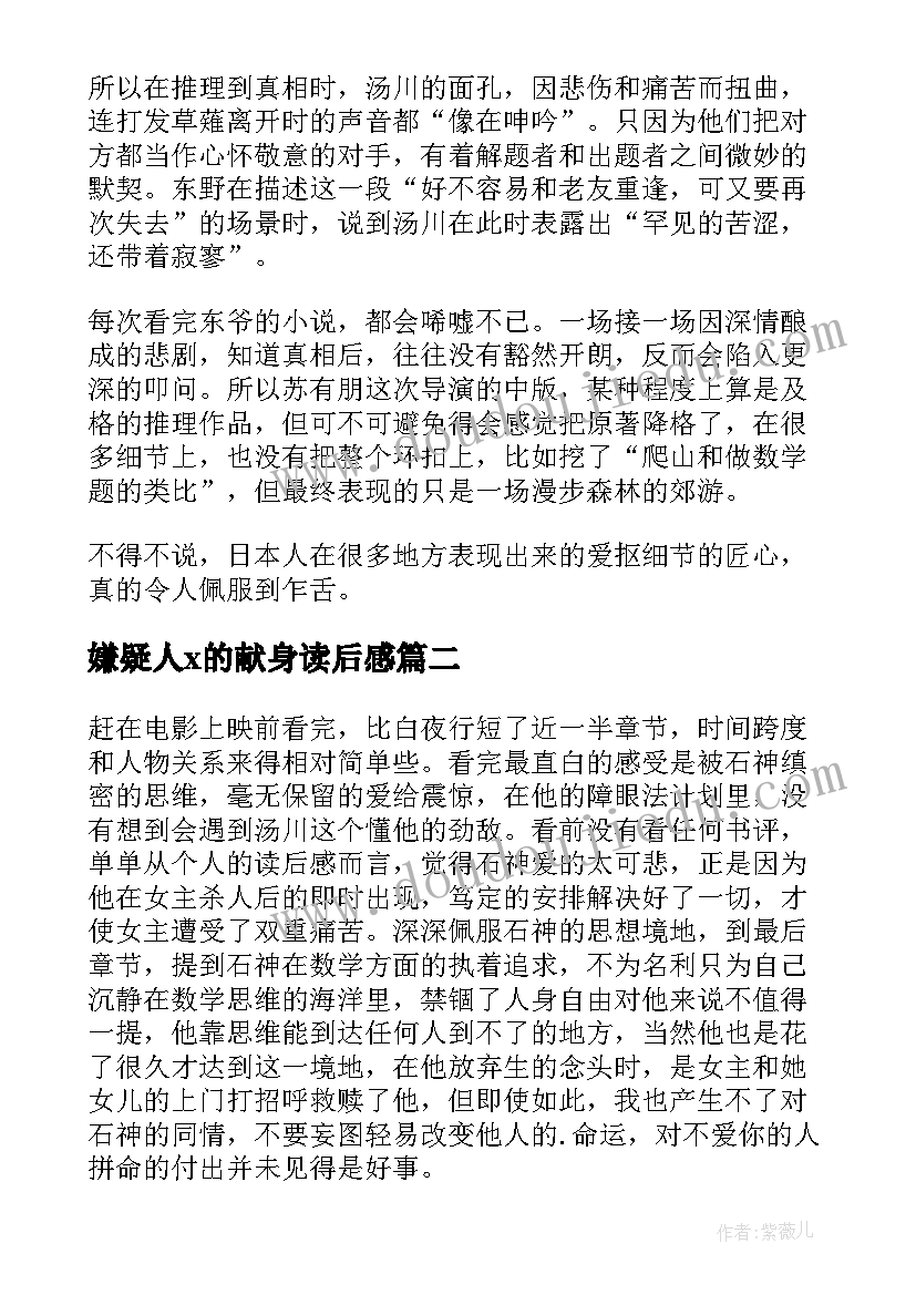 嫌疑人x的献身读后感 嫌疑人X的献身读后感(实用8篇)