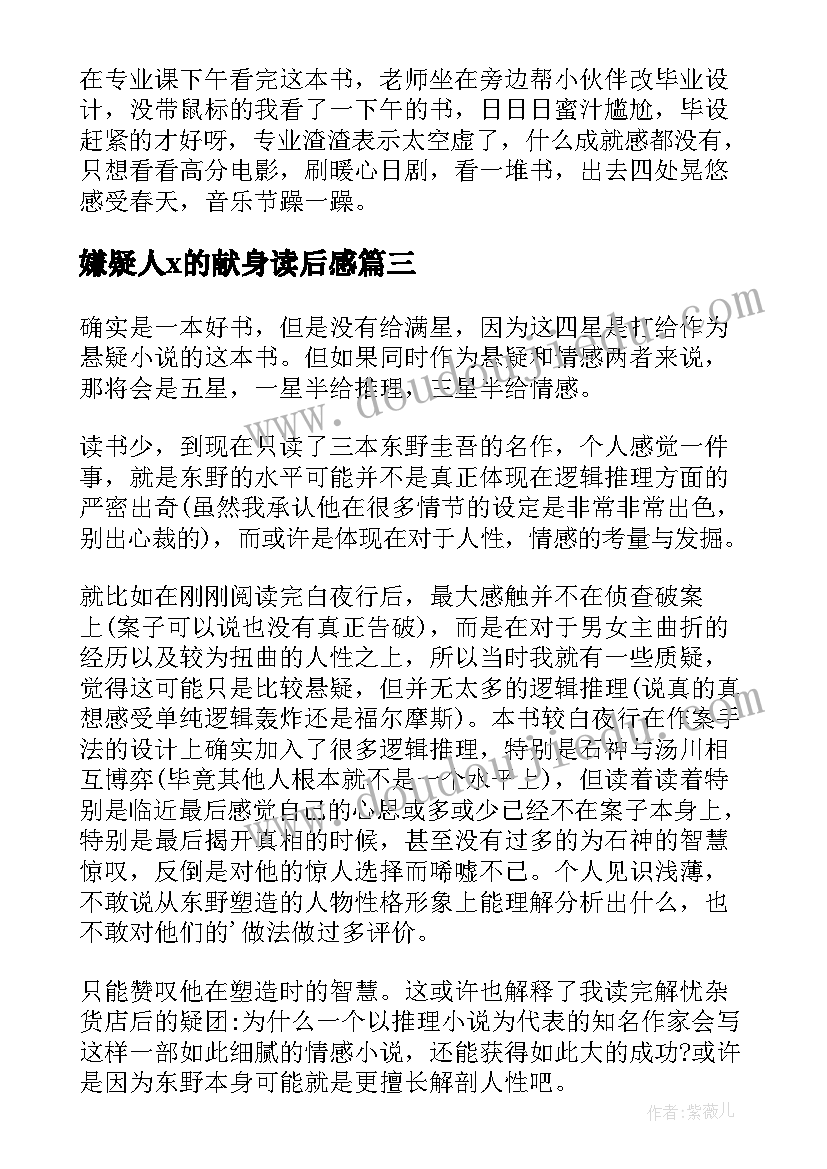 嫌疑人x的献身读后感 嫌疑人X的献身读后感(实用8篇)