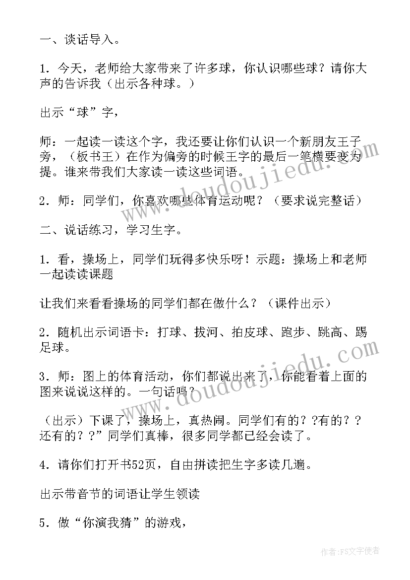 操场上教学设计一等奖部编版博客(优秀7篇)