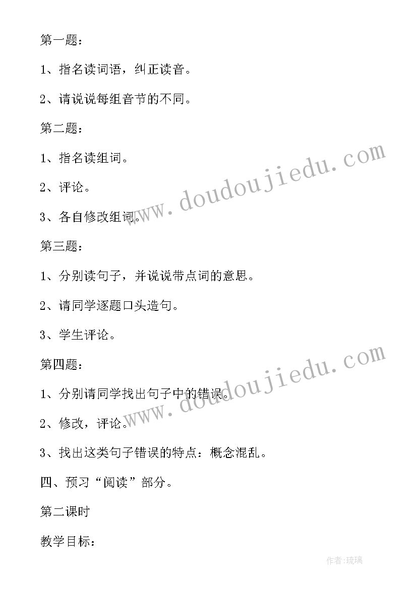 汉语文教案 汉语拼音教案(实用6篇)