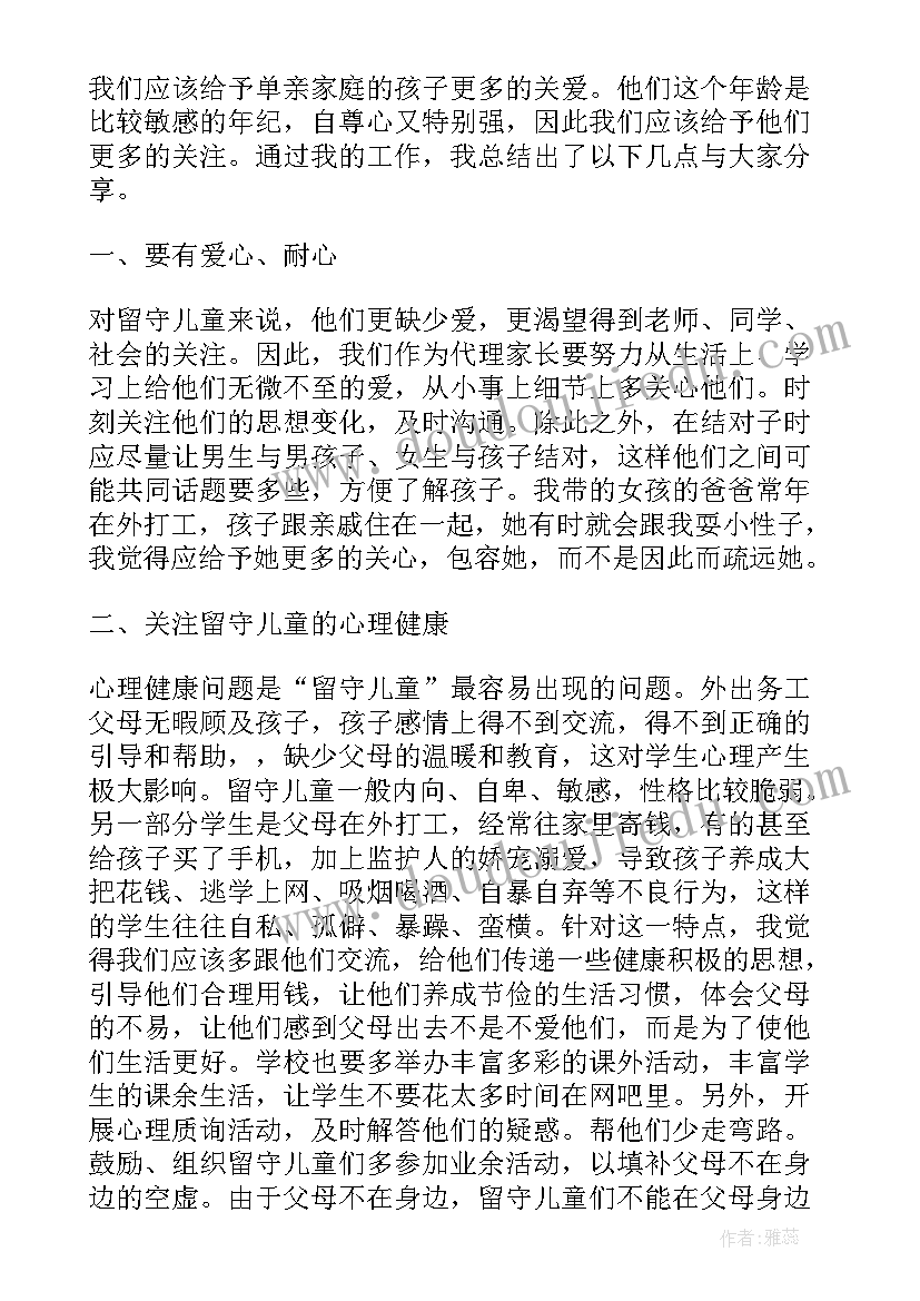 最新留守和困境儿童关爱保护工作的做法和成效 共护未来关爱困境留守儿童心得体会(精选8篇)