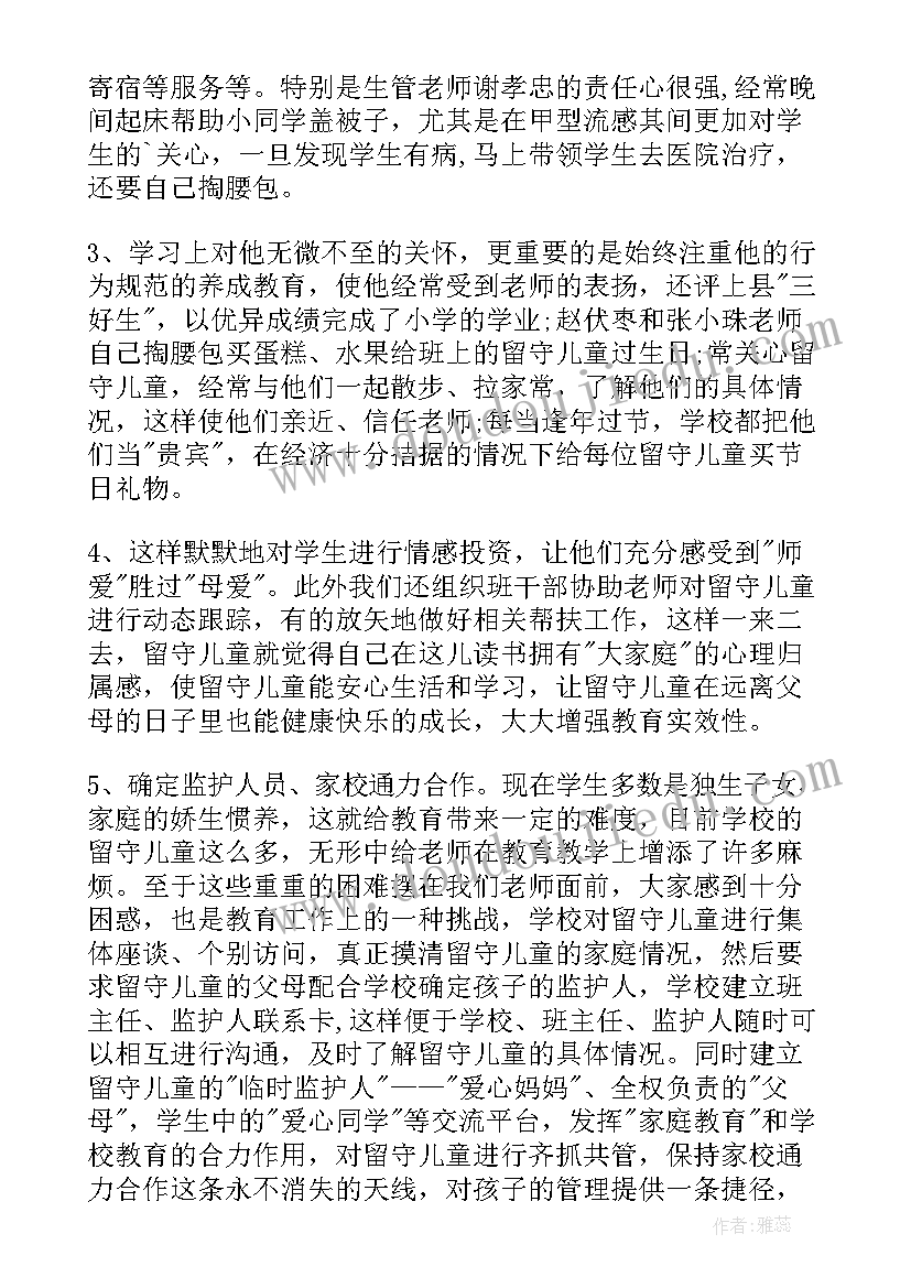 最新留守和困境儿童关爱保护工作的做法和成效 共护未来关爱困境留守儿童心得体会(精选8篇)