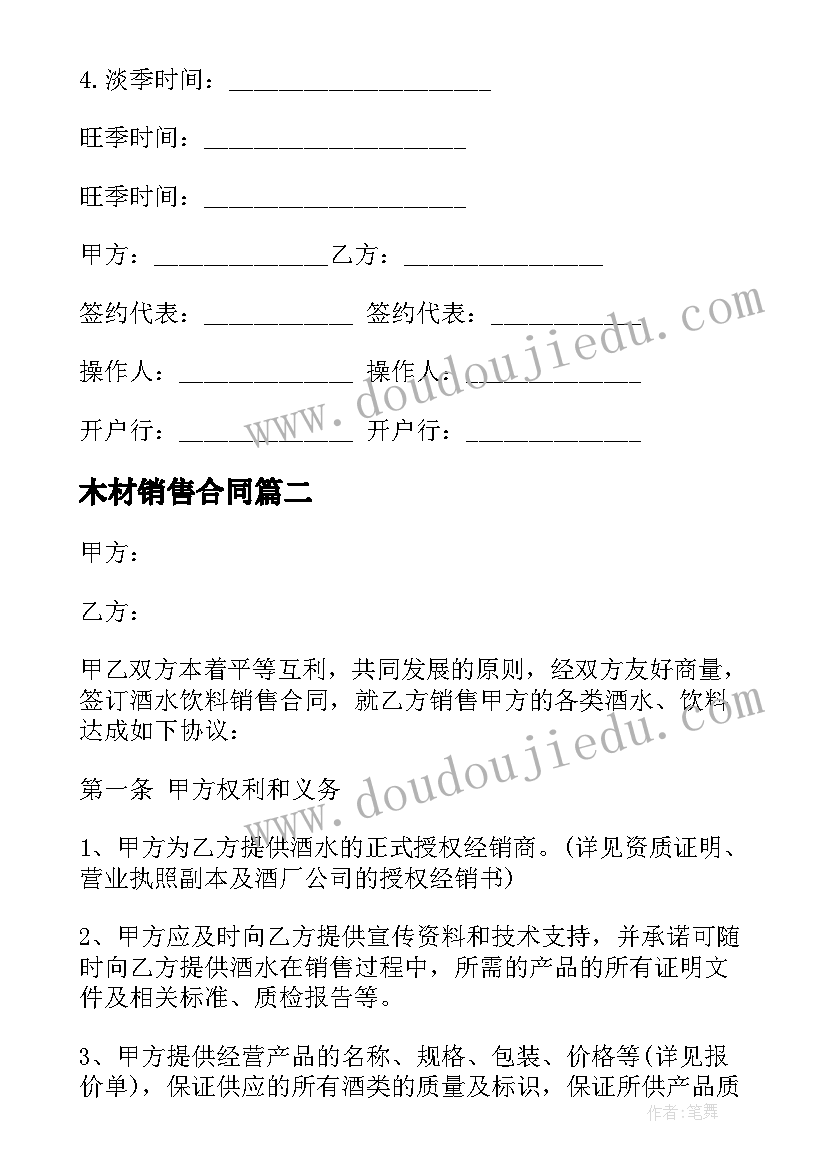 最新木材销售合同(模板5篇)