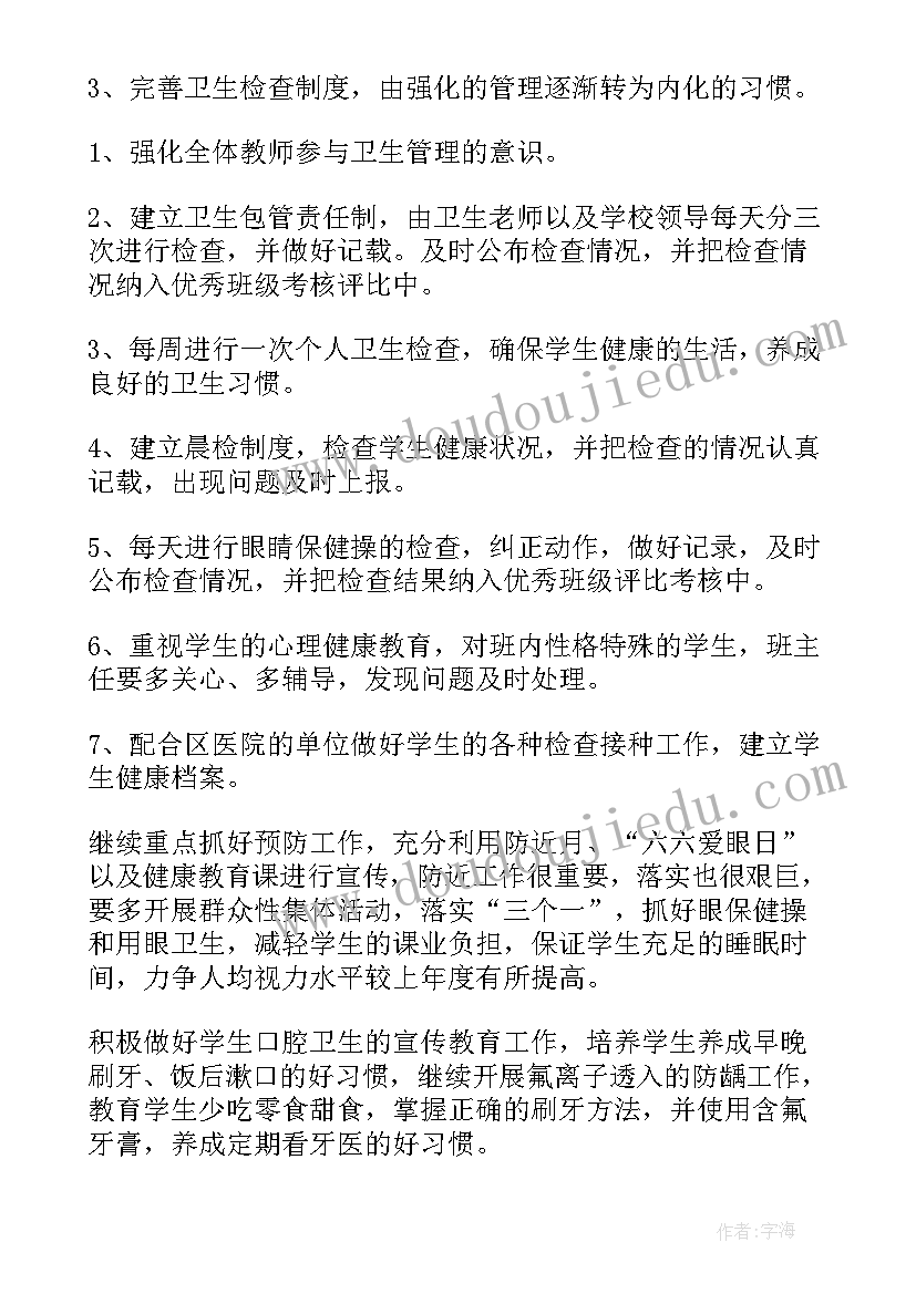 最新公共卫生工作计划表(精选9篇)