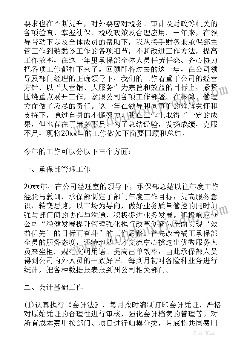 最新保险个人年终总结报告(大全10篇)