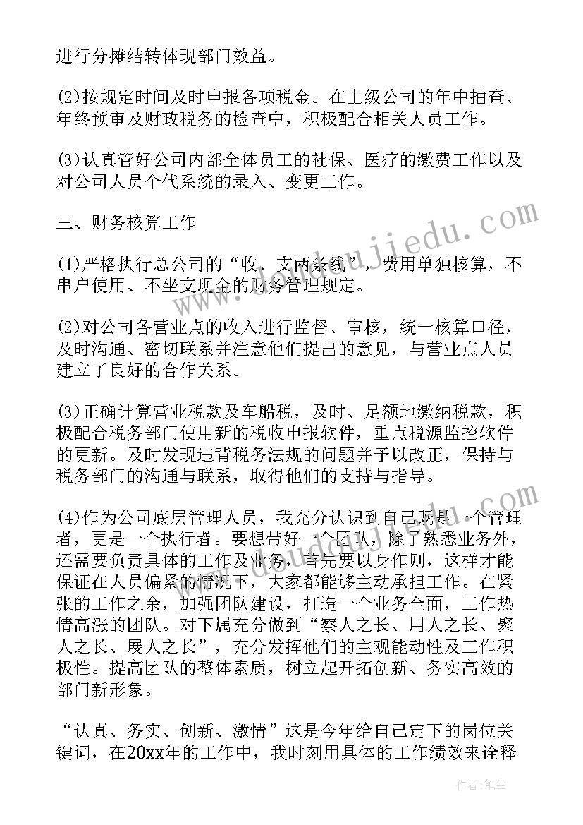 最新保险个人年终总结报告(大全10篇)