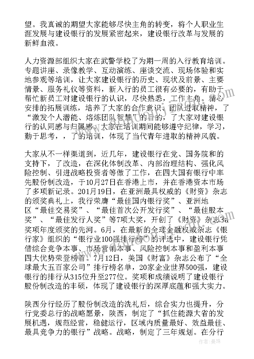 银行青年员工五四座谈会自我介绍(优秀5篇)