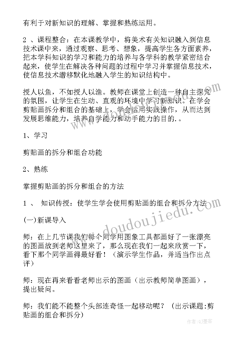 2023年教学备课教案设计(模板10篇)