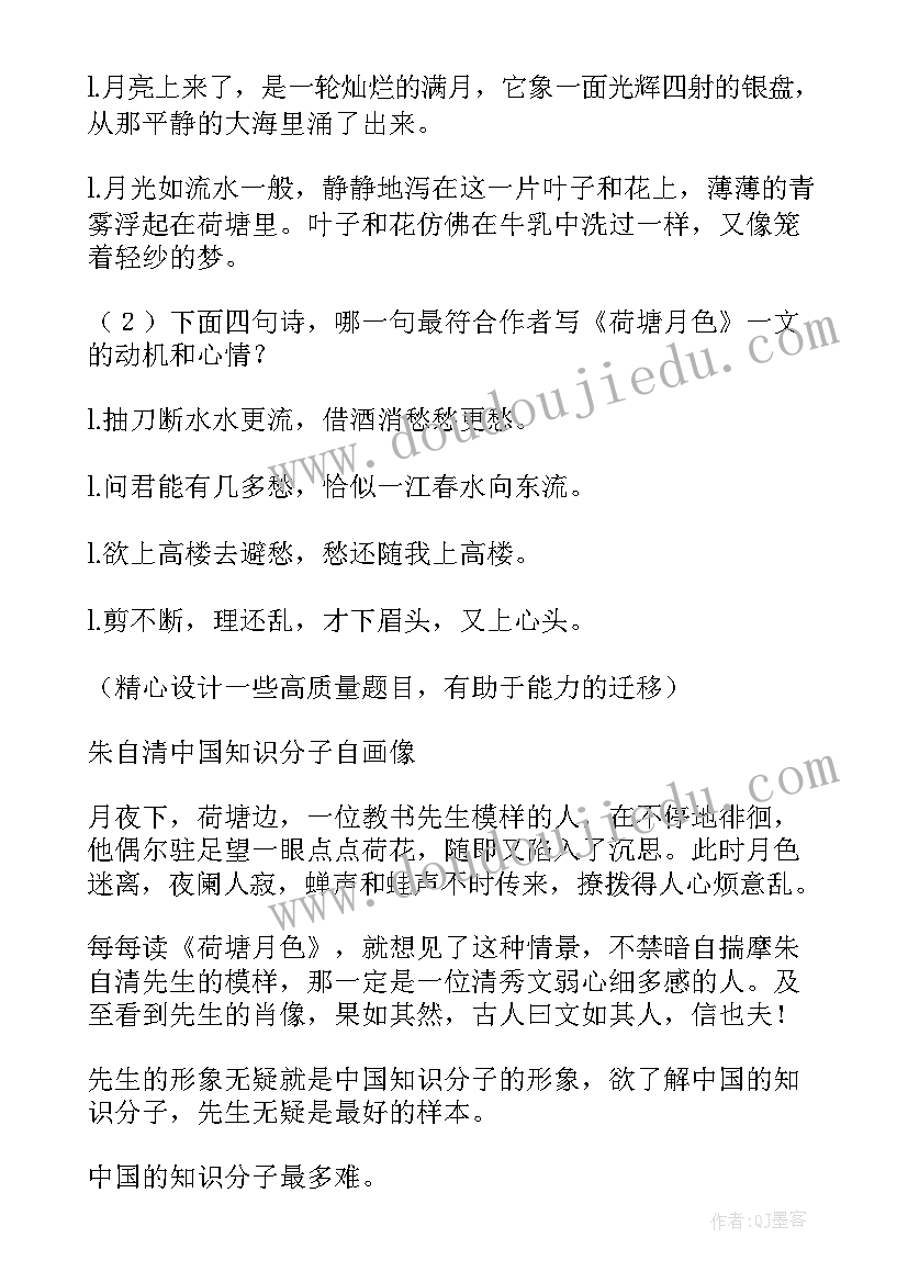 2023年荷塘月色教案导入(大全6篇)