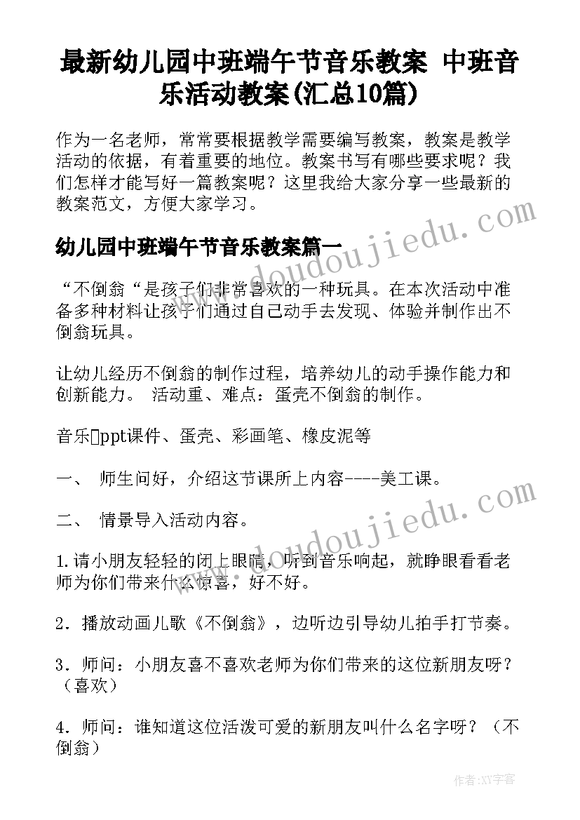 最新幼儿园中班端午节音乐教案 中班音乐活动教案(汇总10篇)