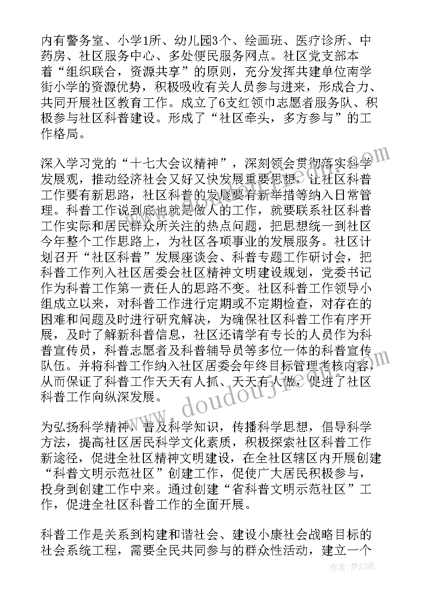 最新社区政审现实表现材料 社区活动方案社区活动(优质6篇)