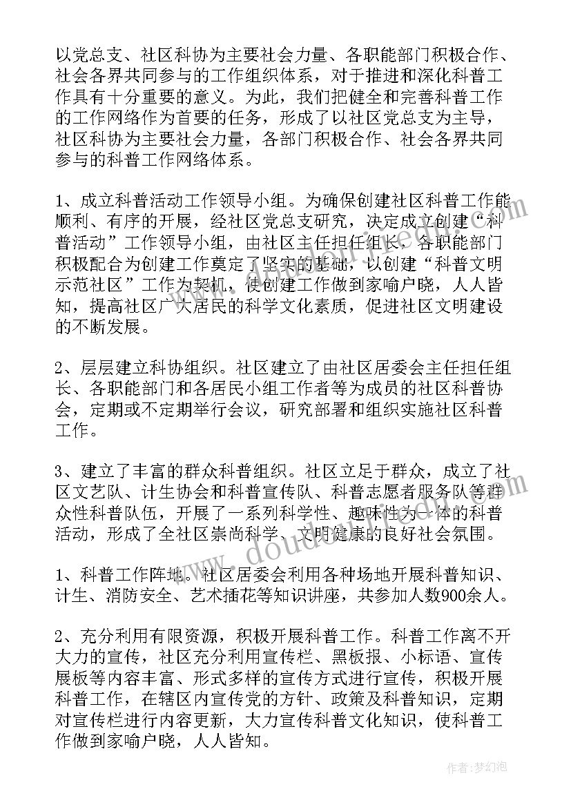 最新社区政审现实表现材料 社区活动方案社区活动(优质6篇)