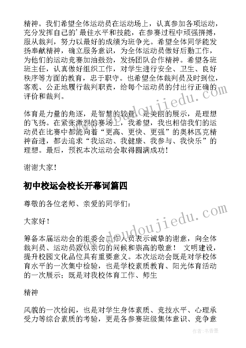 最新初中校运会校长开幕词(通用5篇)