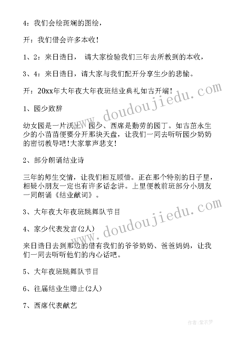 2023年幼儿园毕业典礼主持人串词(优质5篇)