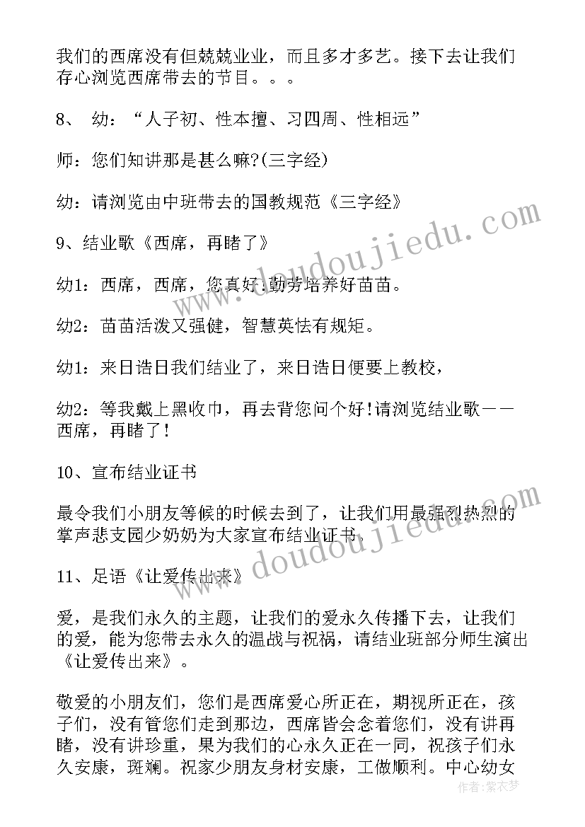 2023年幼儿园毕业典礼主持人串词(优质5篇)