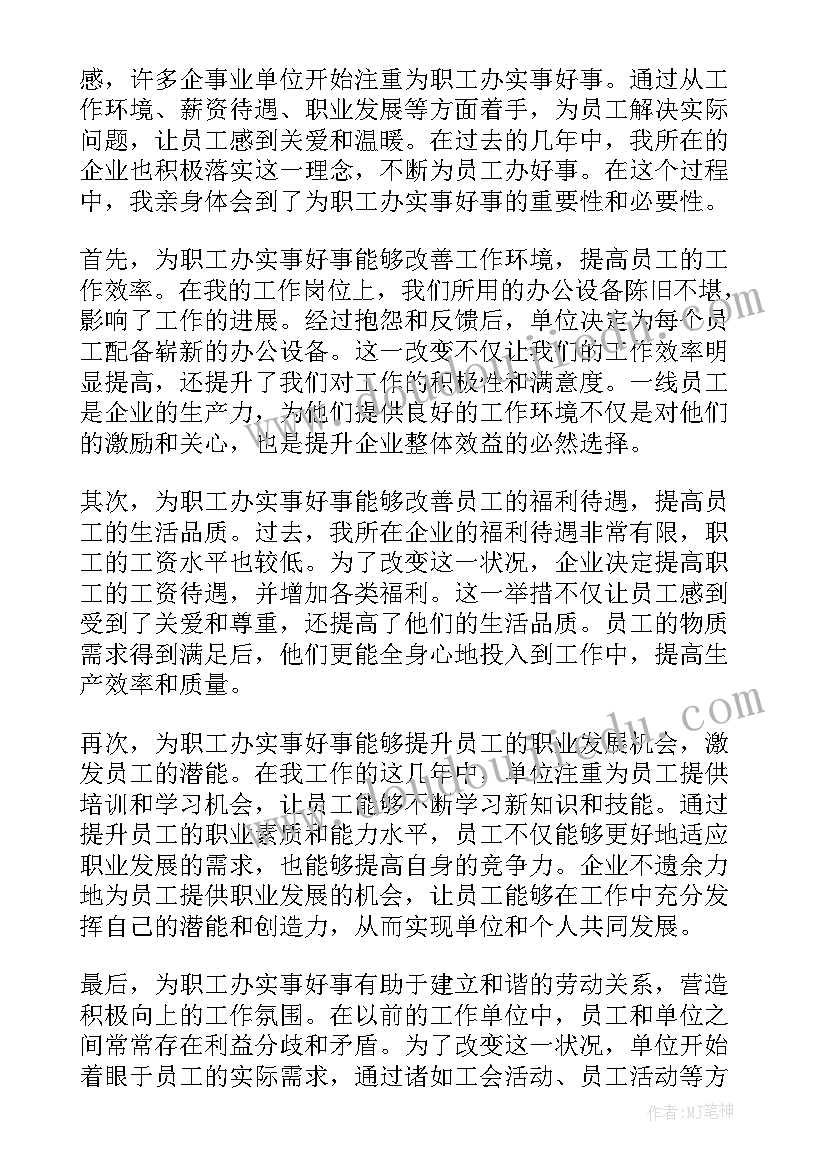 最新为职工办实事方案(精选5篇)