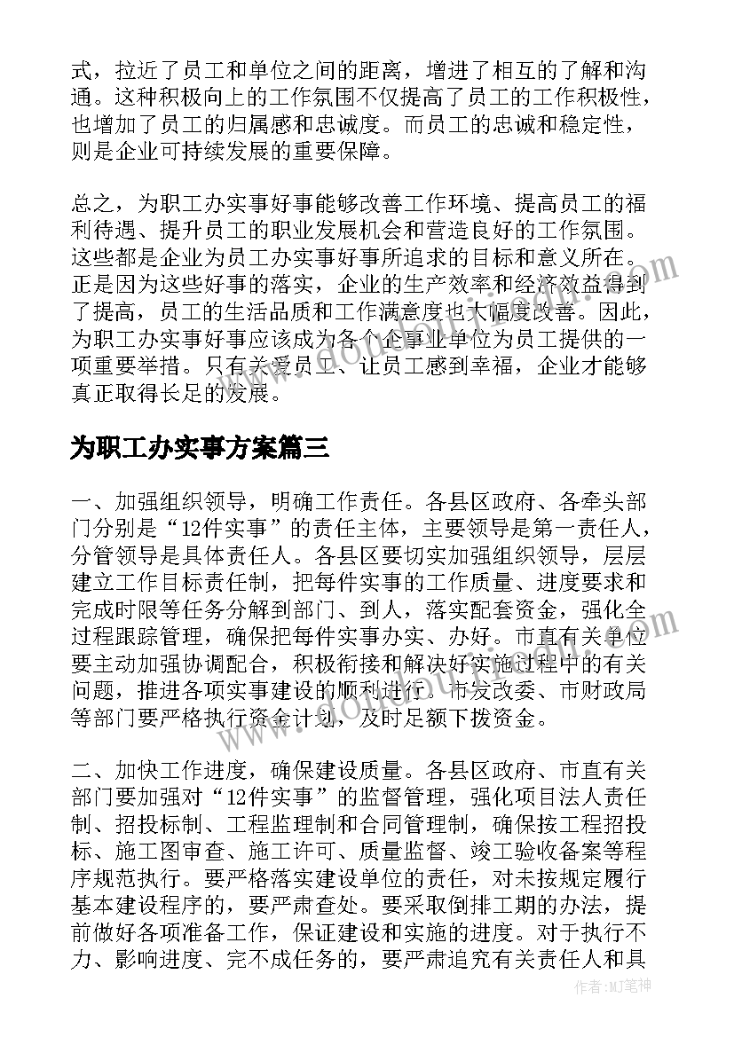 最新为职工办实事方案(精选5篇)