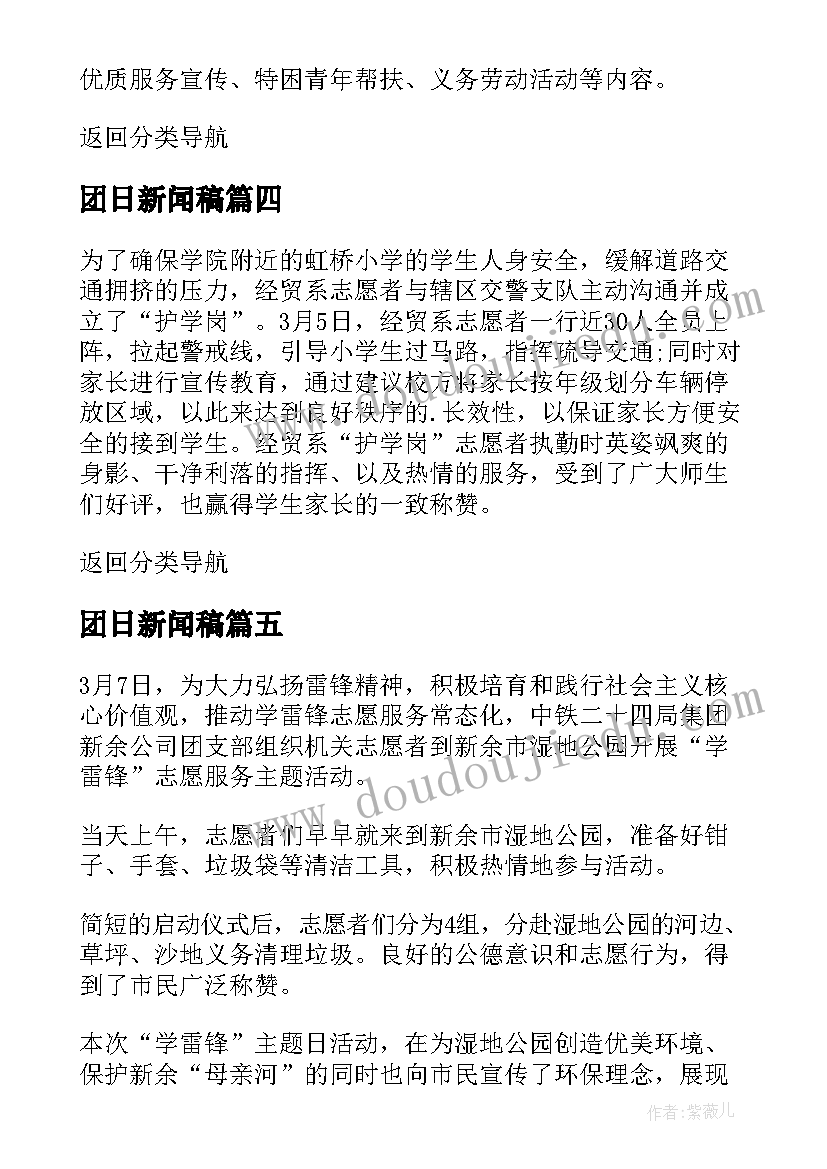 团日新闻稿(优质9篇)