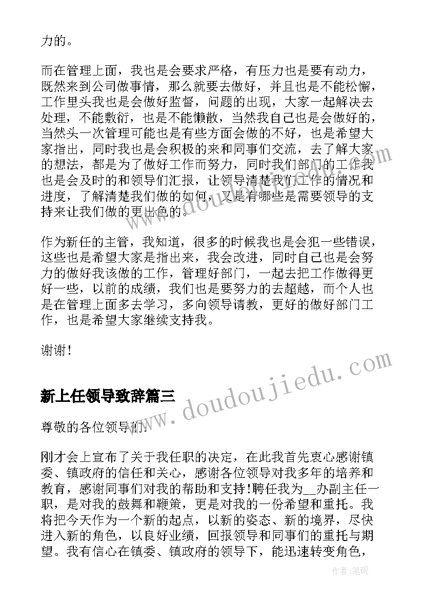 最新新上任领导致辞(精选6篇)